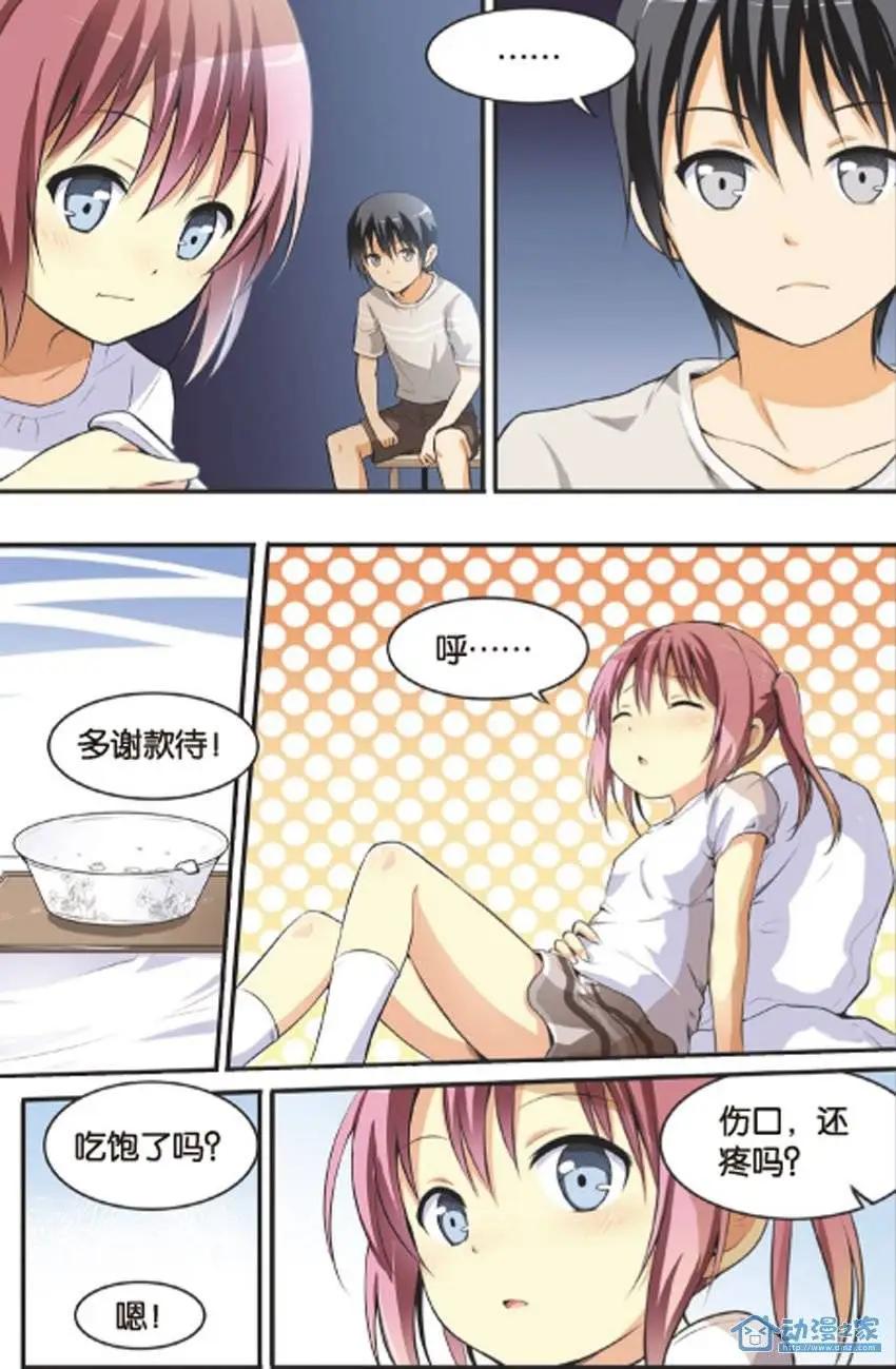 《SMS舍子花》第12回 最不愿错过之人 第4页