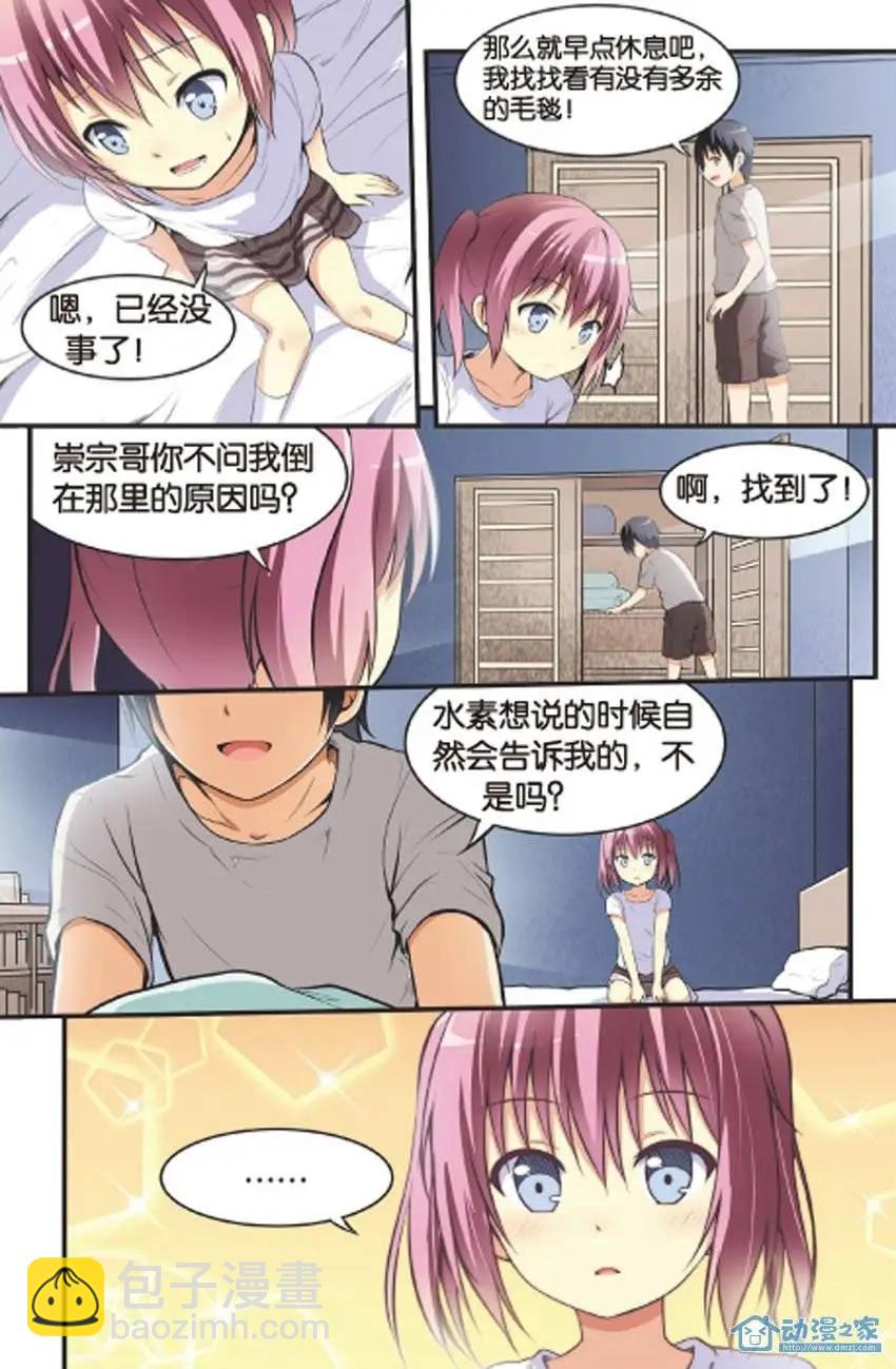 《SMS舍子花》第12回 最不愿错过之人 第5页