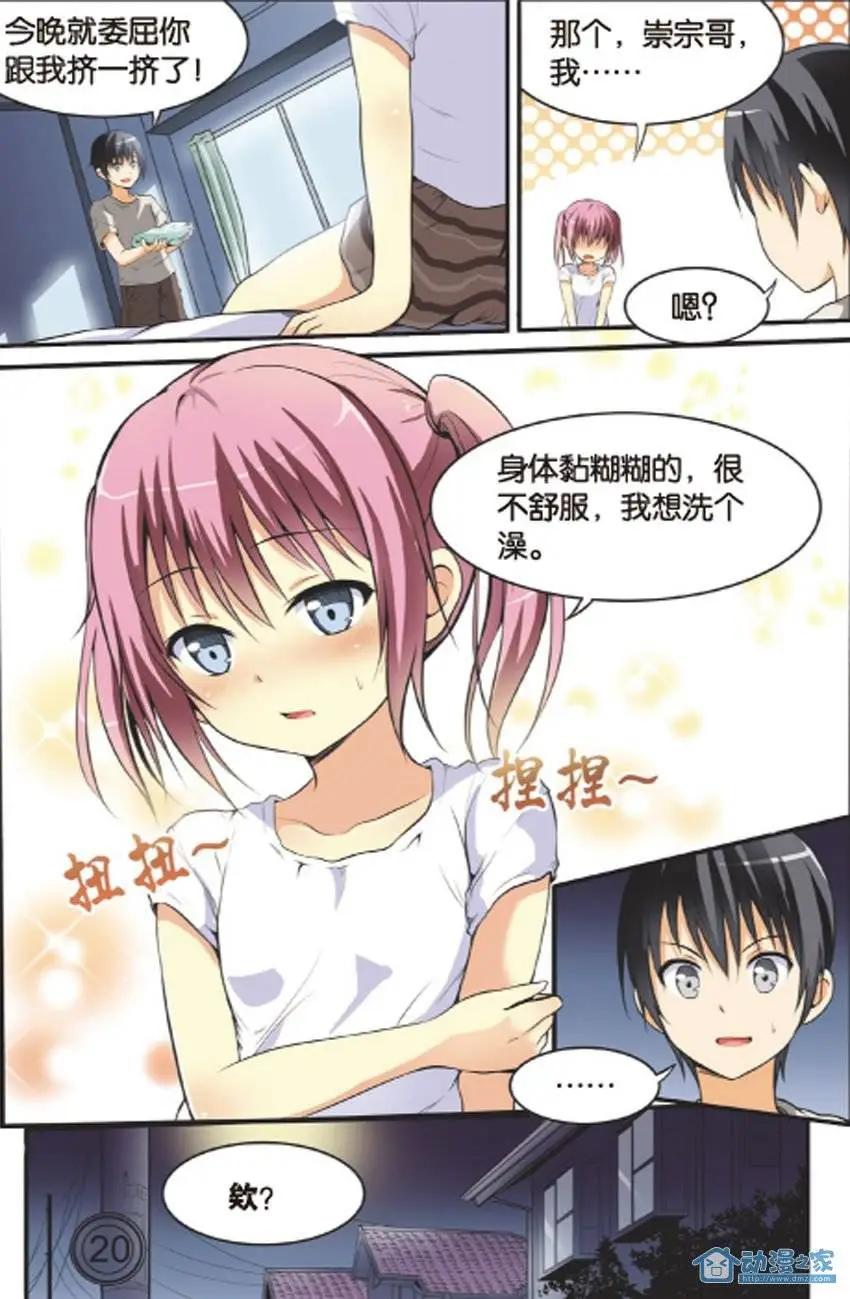 《SMS舍子花》第12回 最不愿错过之人 第6页