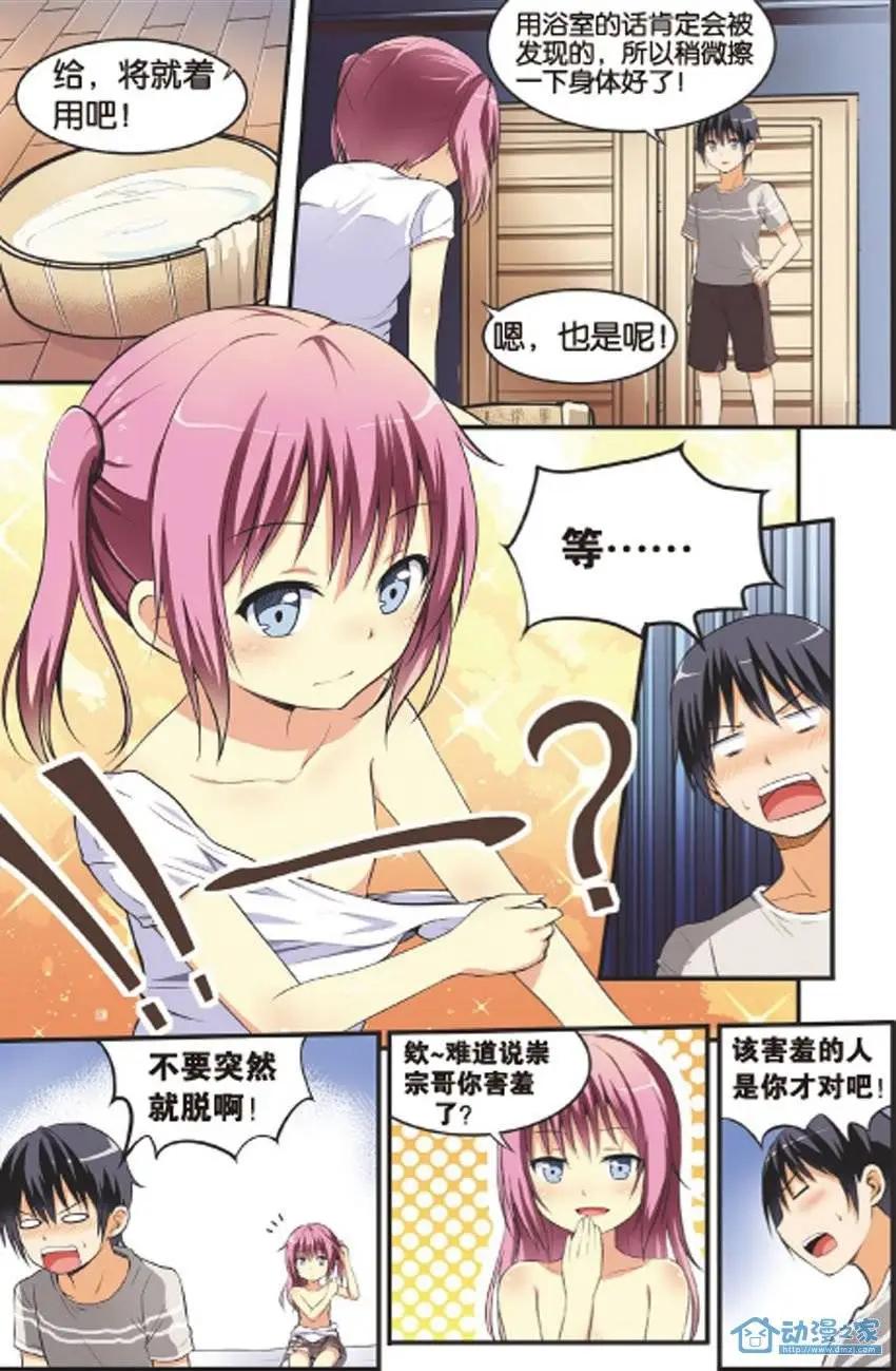 《SMS舍子花》第12回 最不愿错过之人 第7页