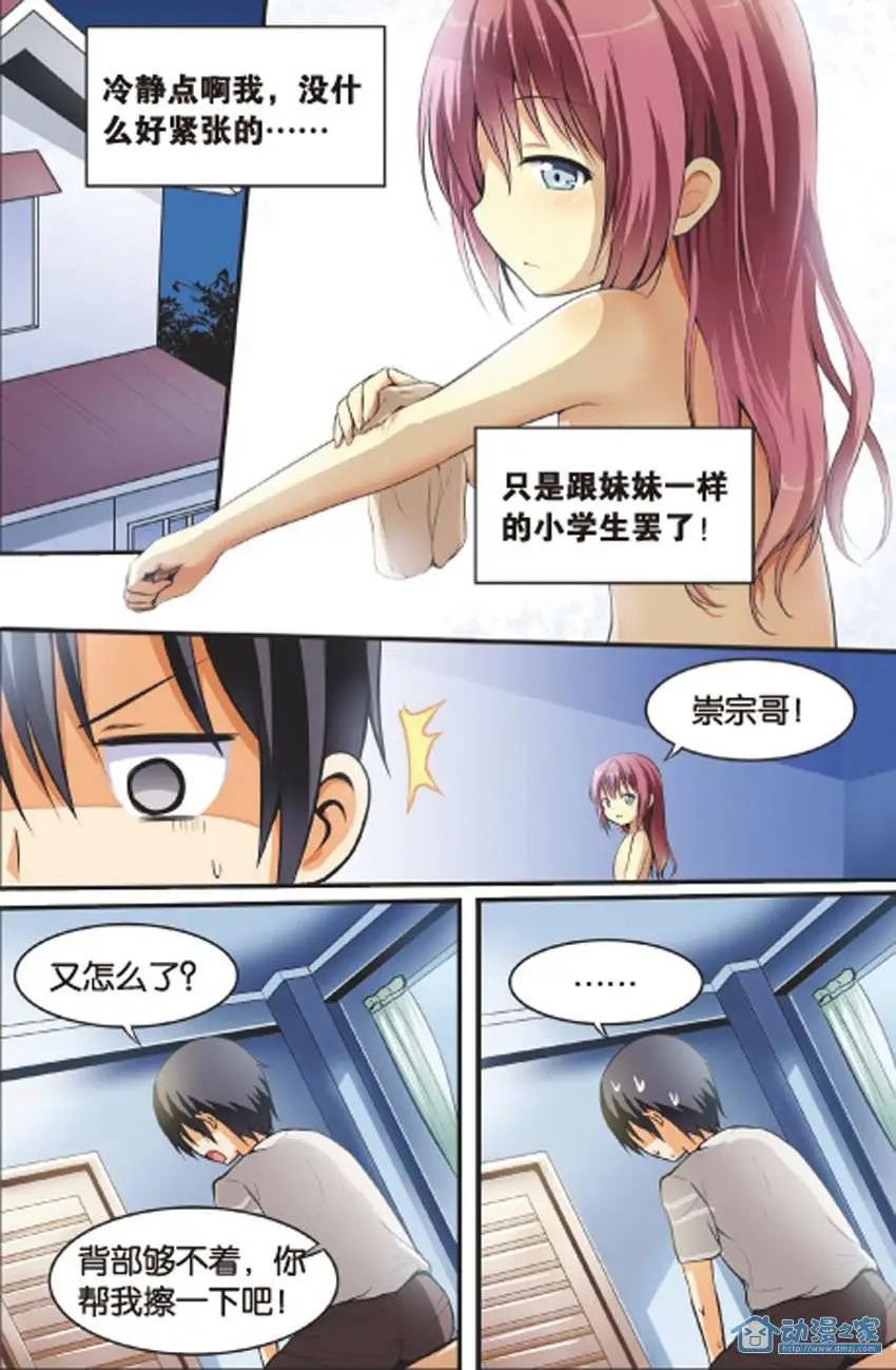《SMS舍子花》第12回 最不愿错过之人 第8页