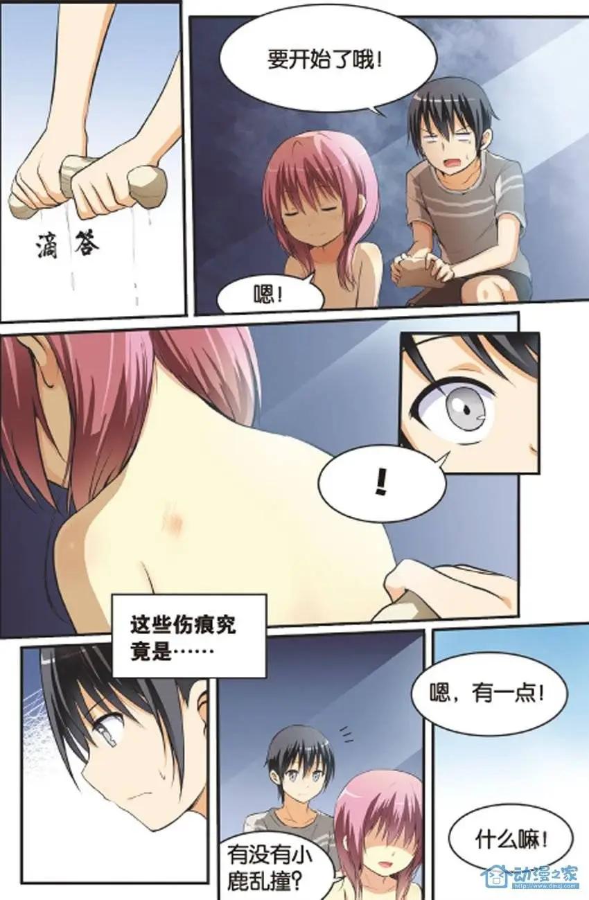 《SMS舍子花》第12回 最不愿错过之人 第9页