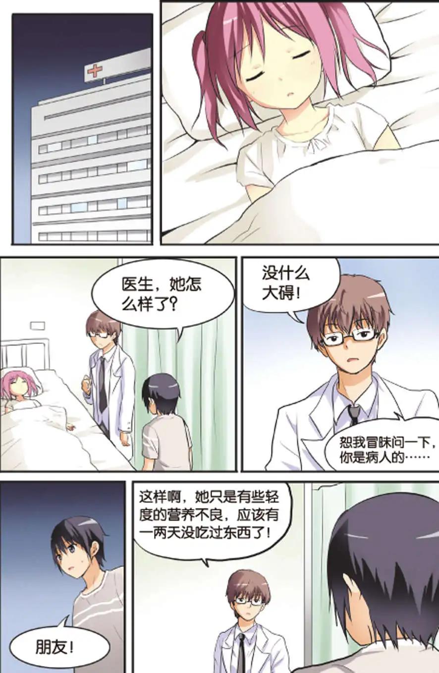 《SMS舍子花》第11回 深夜的偶遇 第10页