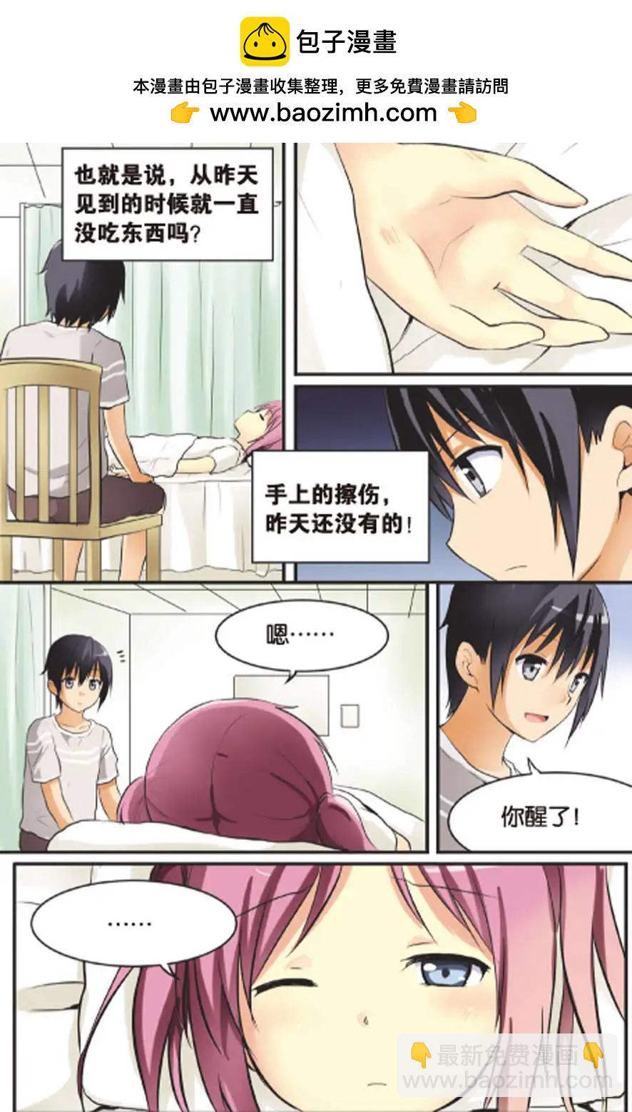 《SMS舍子花》第11回 深夜的偶遇 第12页