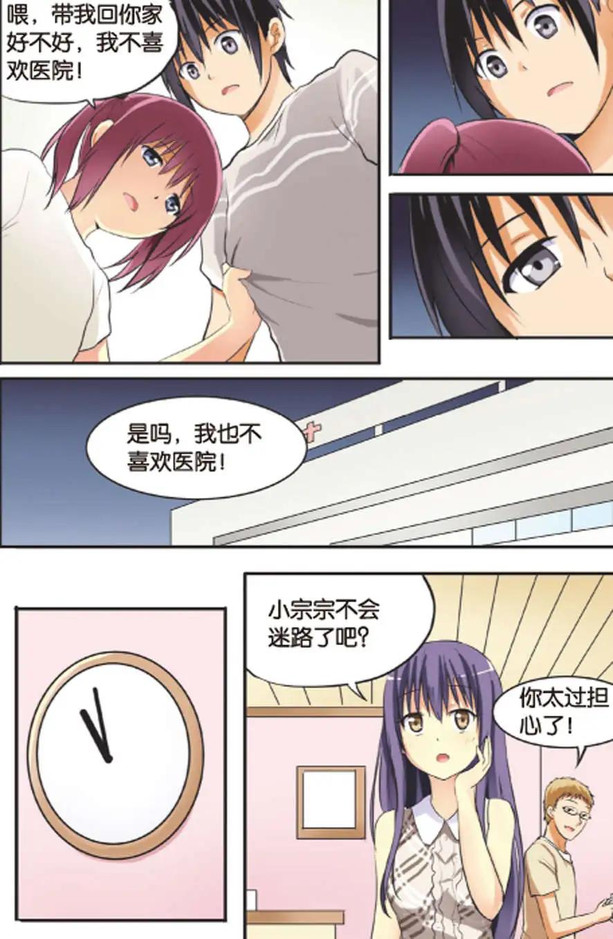 《SMS舍子花》第11回 深夜的偶遇 第14页