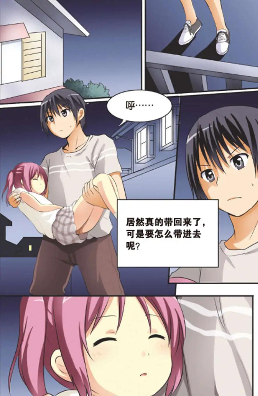 《SMS舍子花》第11回 深夜的偶遇 第15页