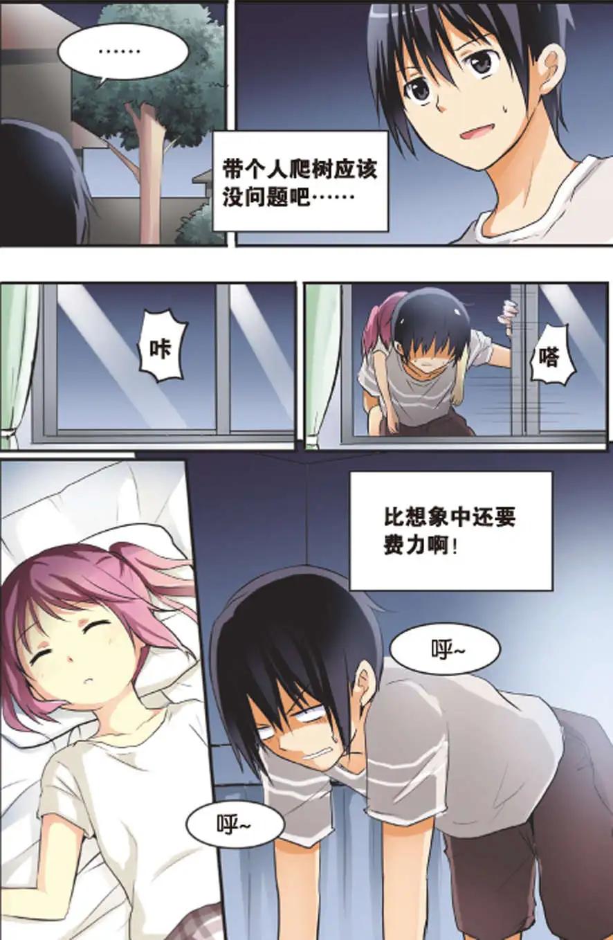 《SMS舍子花》第11回 深夜的偶遇 第16页