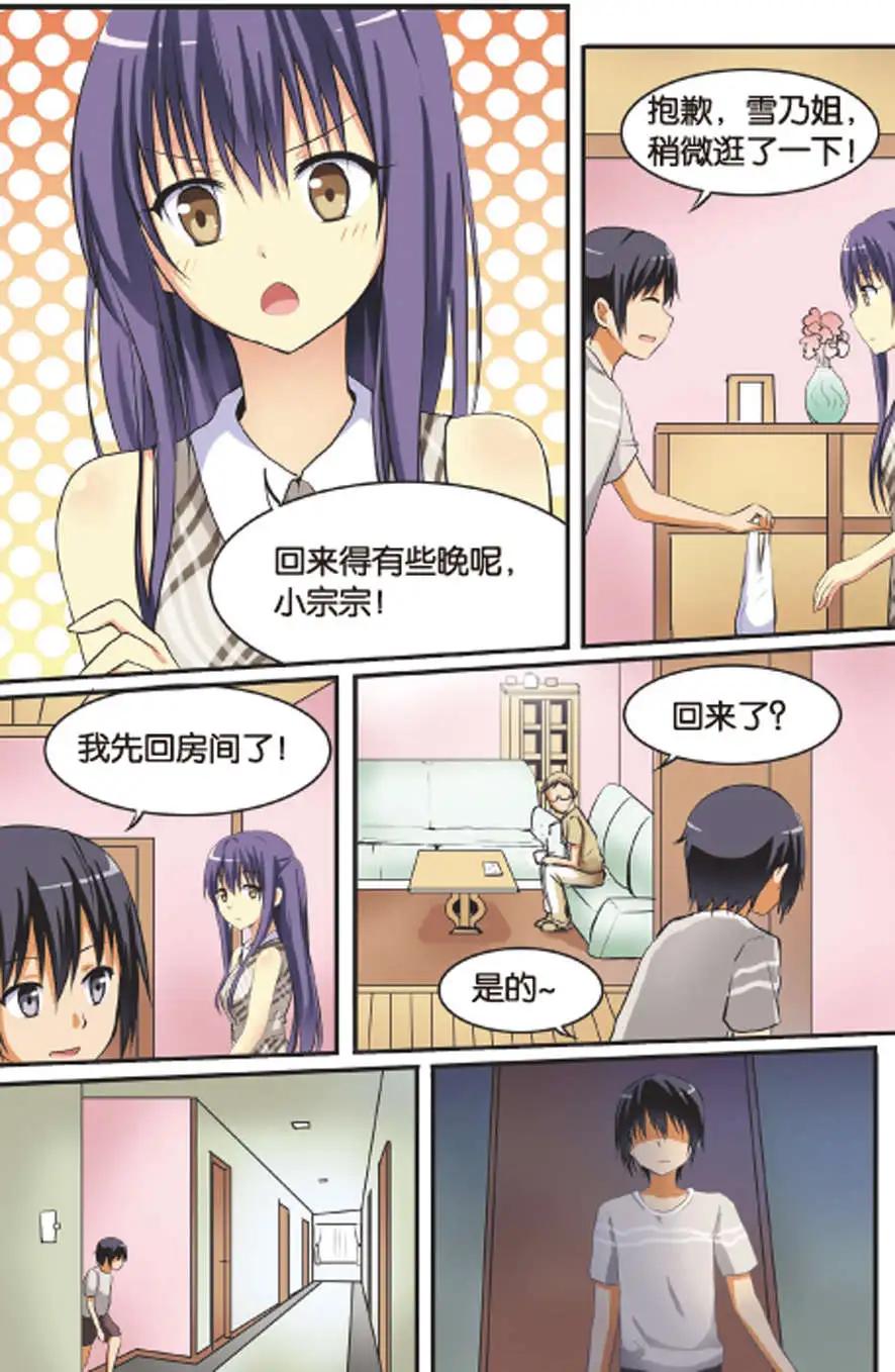 《SMS舍子花》第11回 深夜的偶遇 第18页