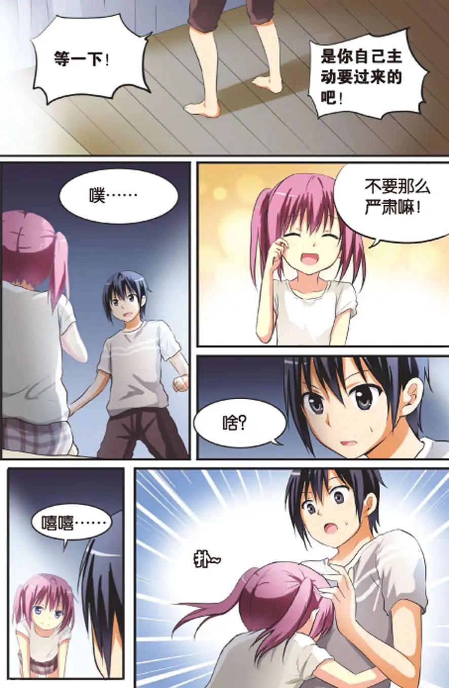 《SMS舍子花》第11回 深夜的偶遇 第23页