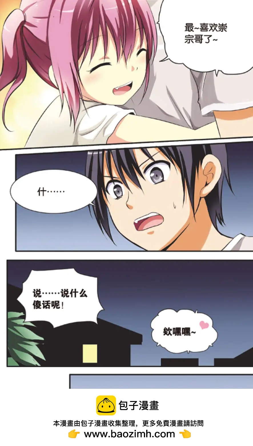 《SMS舍子花》第11回 深夜的偶遇 第24页