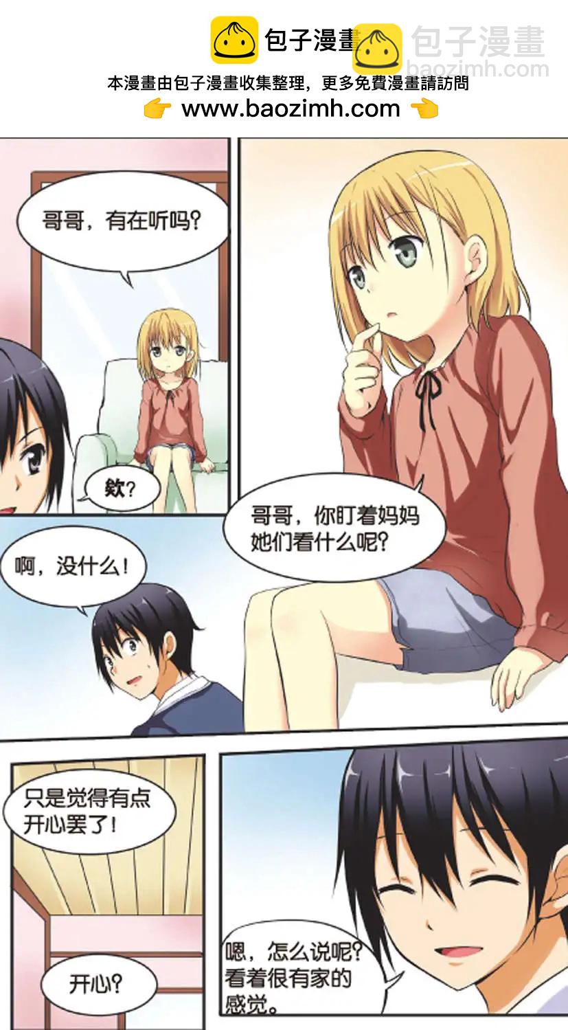 《SMS舍子花》第11回 深夜的偶遇 第2页