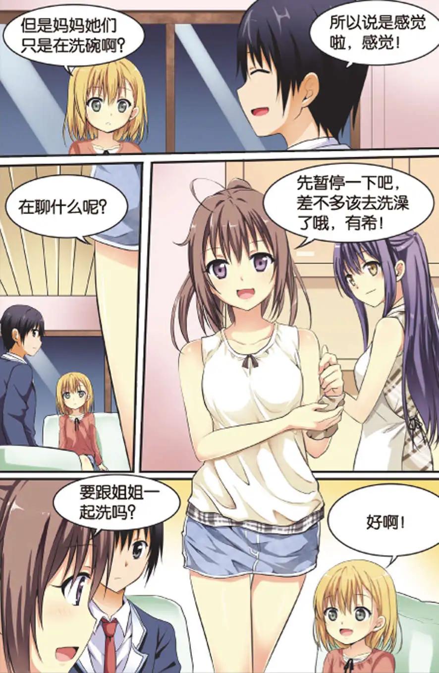 《SMS舍子花》第11回 深夜的偶遇 第3页