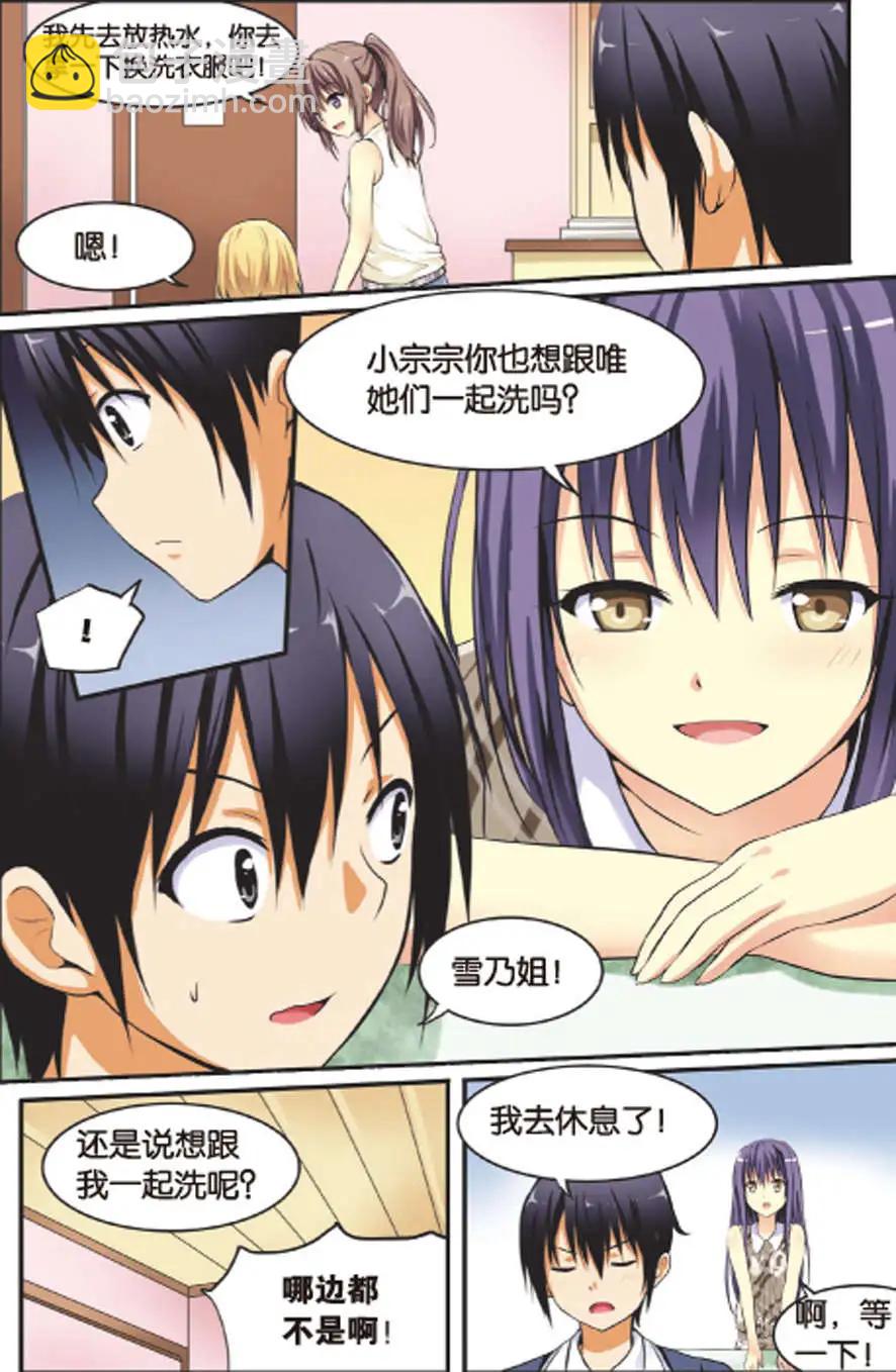 《SMS舍子花》第11回 深夜的偶遇 第4页