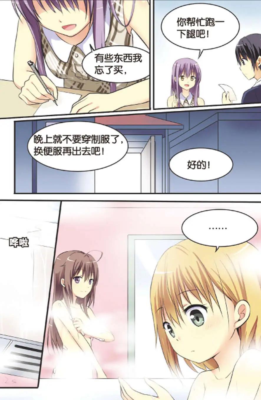 《SMS舍子花》第11回 深夜的偶遇 第5页