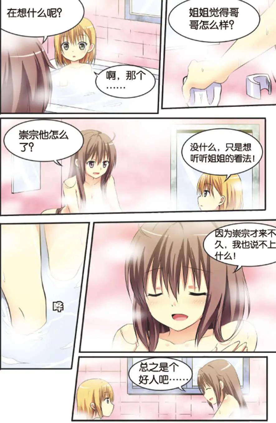 《SMS舍子花》第11回 深夜的偶遇 第6页