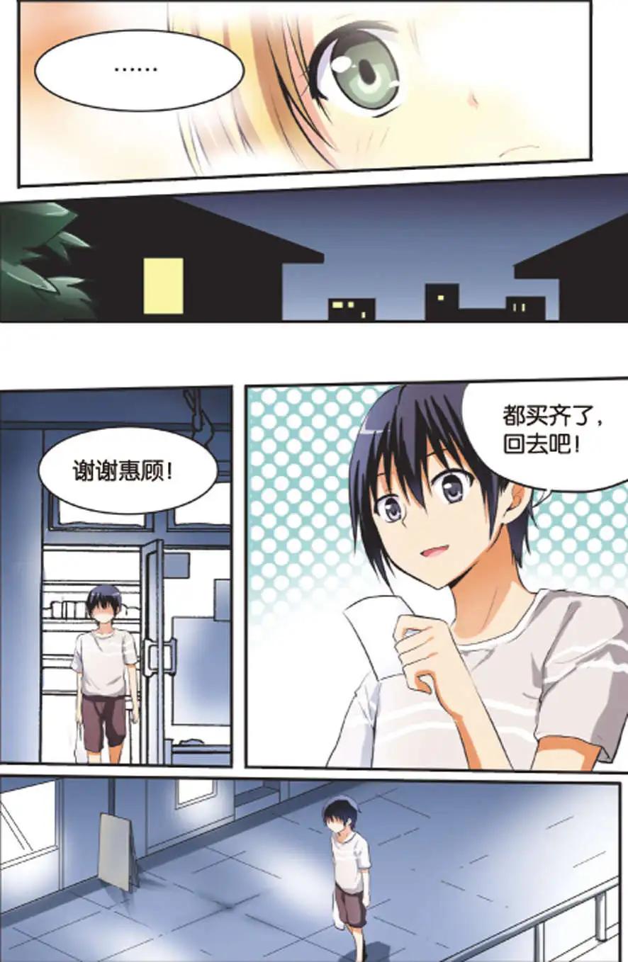 《SMS舍子花》第11回 深夜的偶遇 第7页