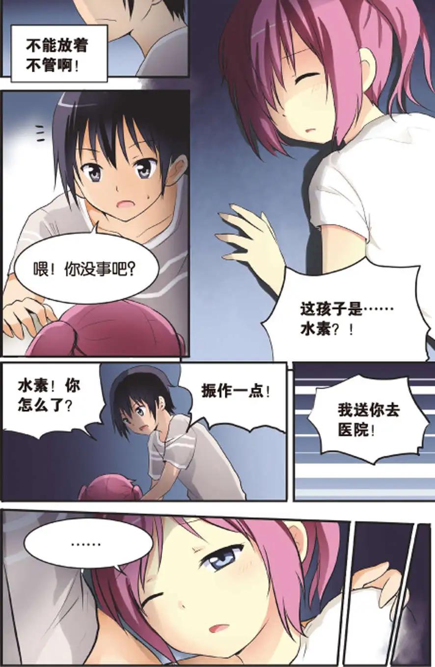 《SMS舍子花》第11回 深夜的偶遇 第9页