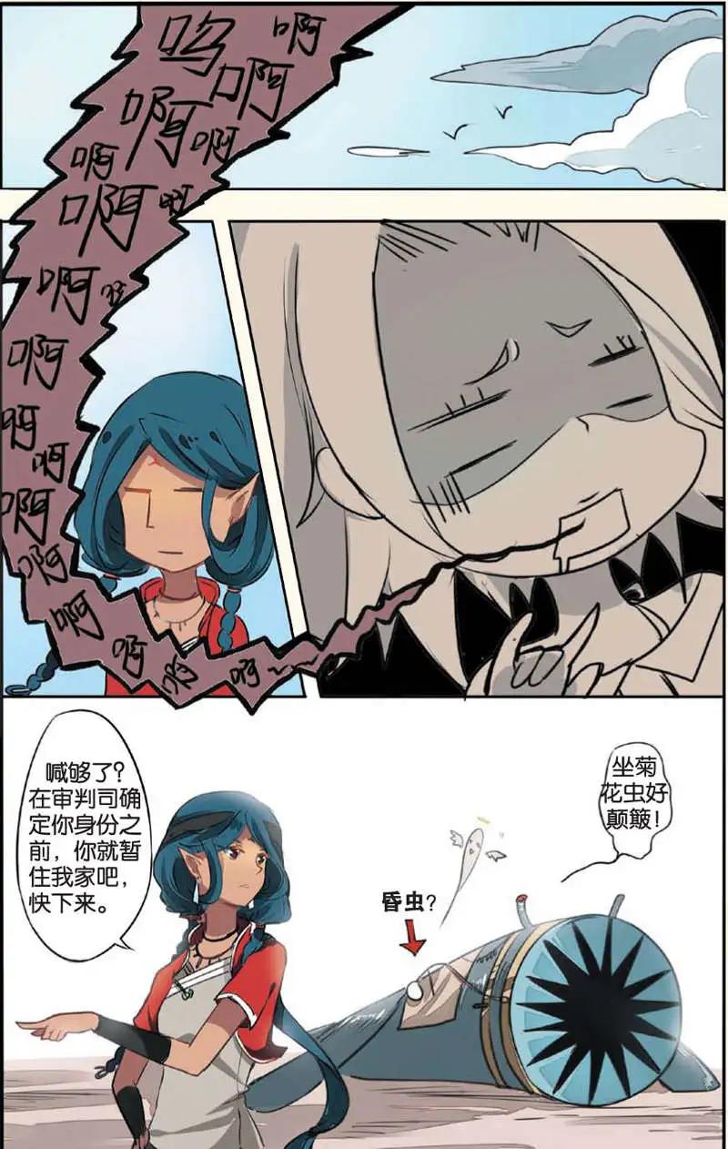 《SMS舍子花》第09回 萝莉 第10页