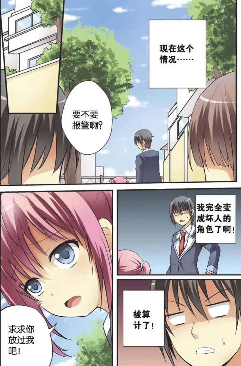 《SMS舍子花》第09回 萝莉 第11页