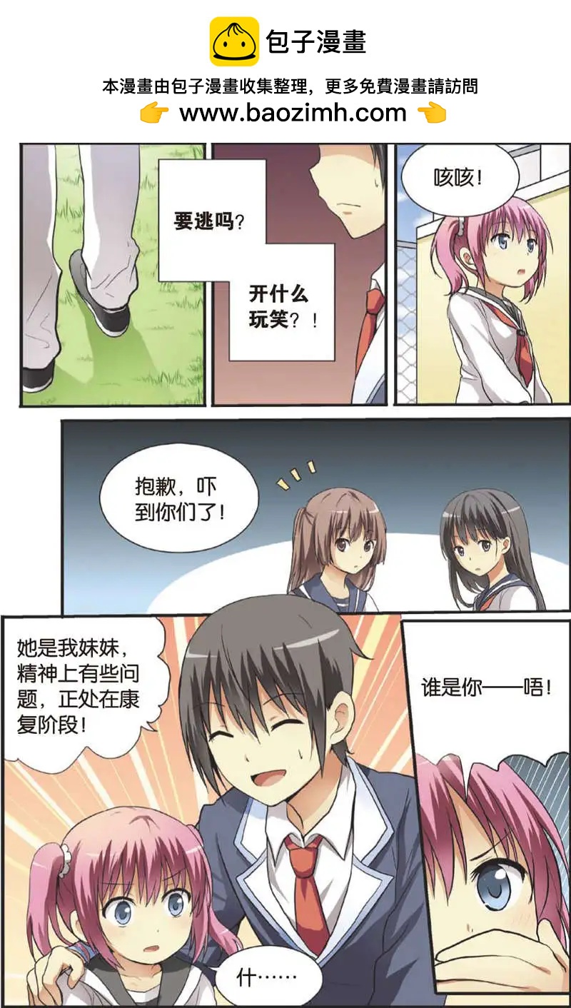 《SMS舍子花》第09回 萝莉 第12页