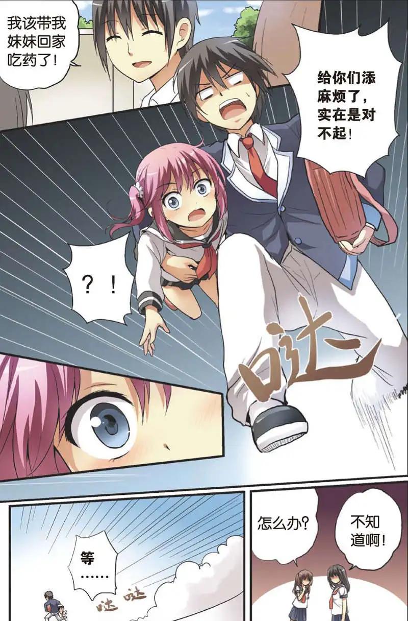 《SMS舍子花》第09回 萝莉 第13页