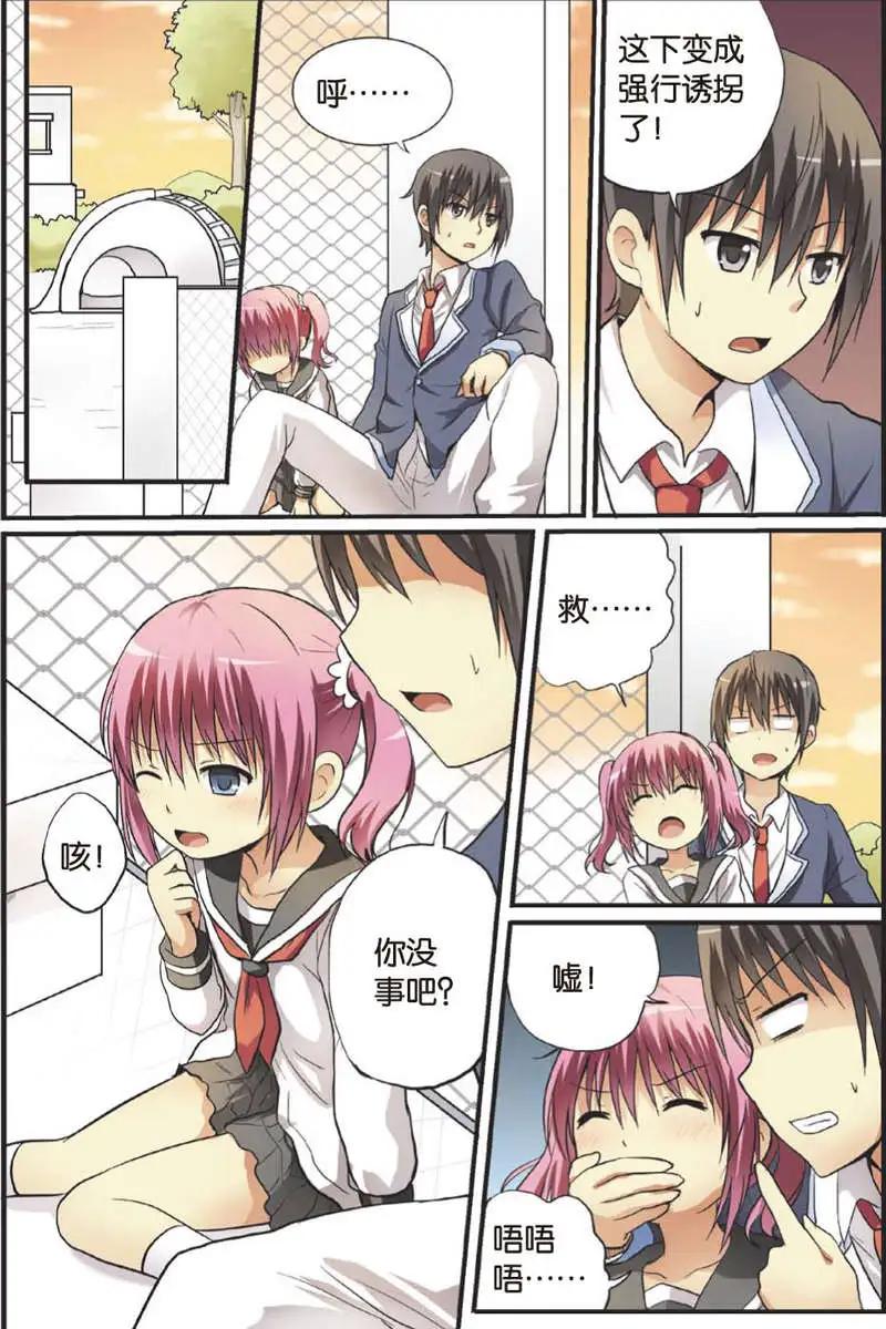 《SMS舍子花》第09回 萝莉 第14页