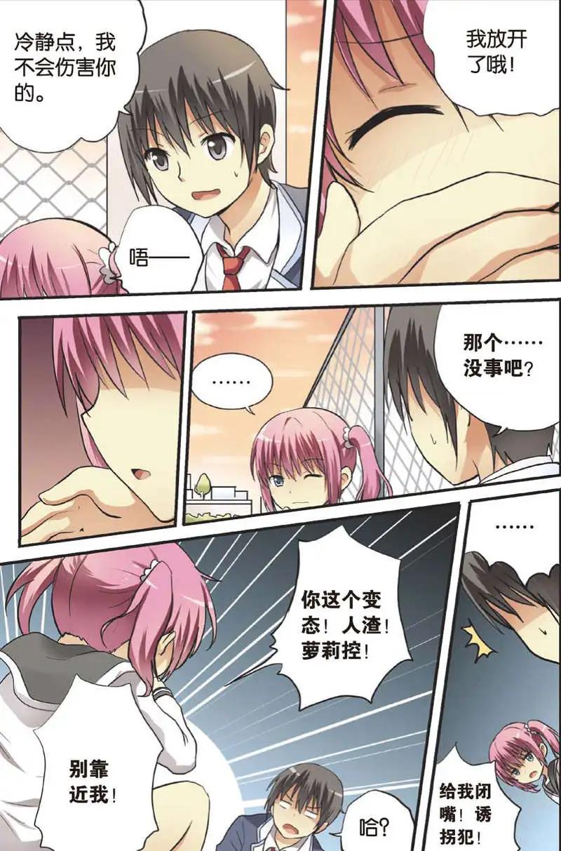 《SMS舍子花》第09回 萝莉 第15页