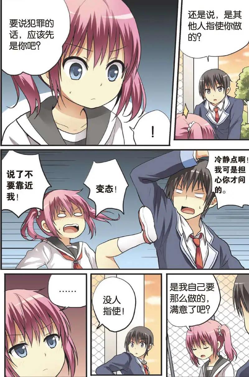 《SMS舍子花》第09回 萝莉 第16页