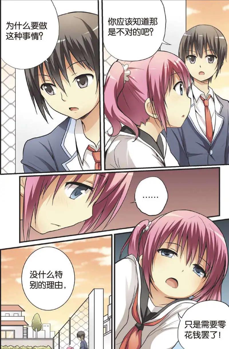 《SMS舍子花》第09回 萝莉 第17页