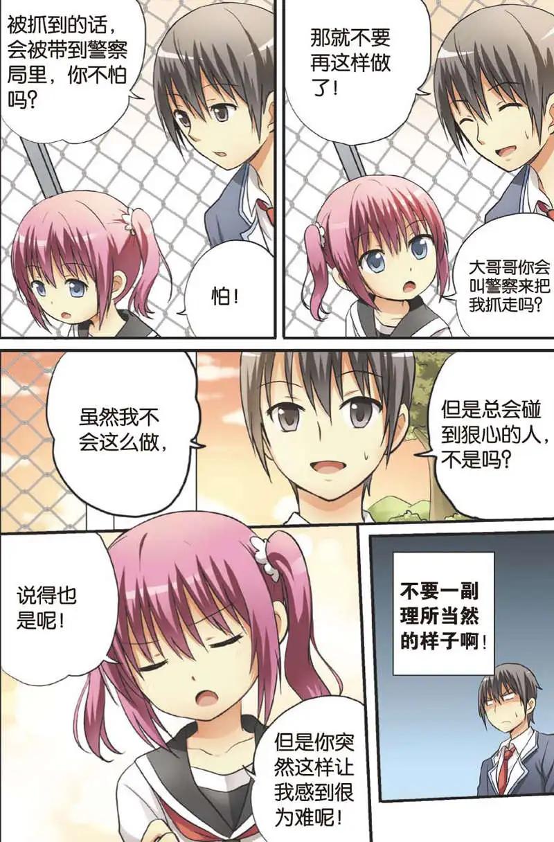 《SMS舍子花》第09回 萝莉 第18页