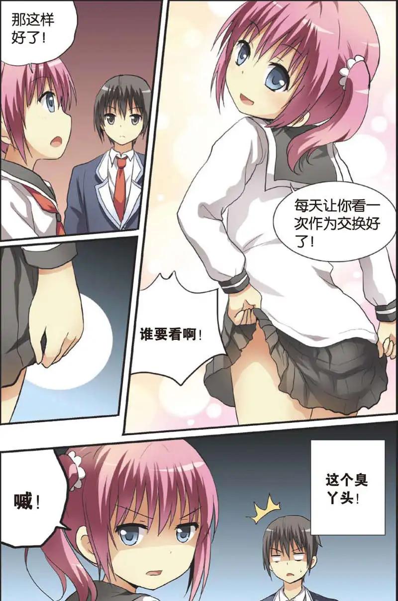 《SMS舍子花》第09回 萝莉 第20页