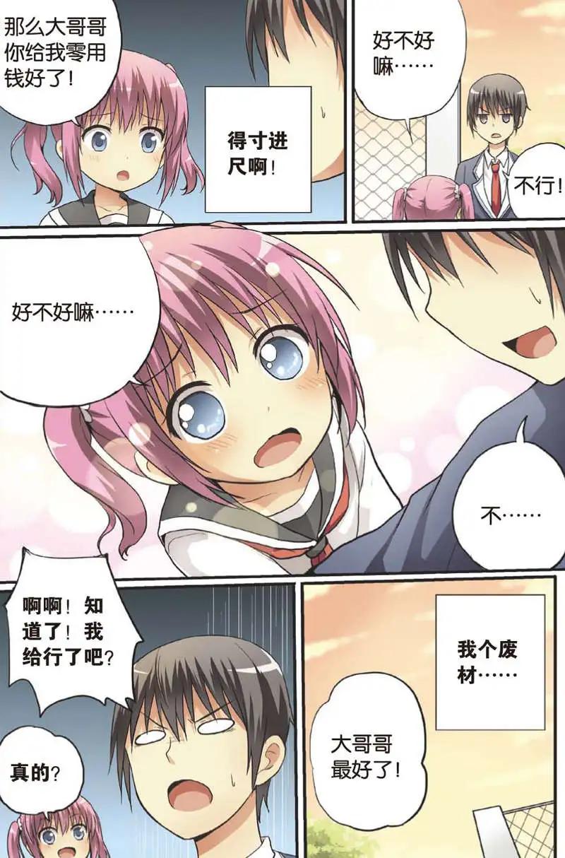 《SMS舍子花》第09回 萝莉 第21页
