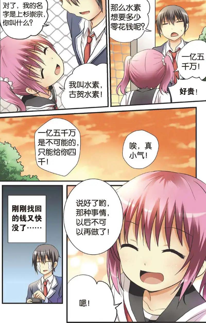 《SMS舍子花》第09回 萝莉 第22页