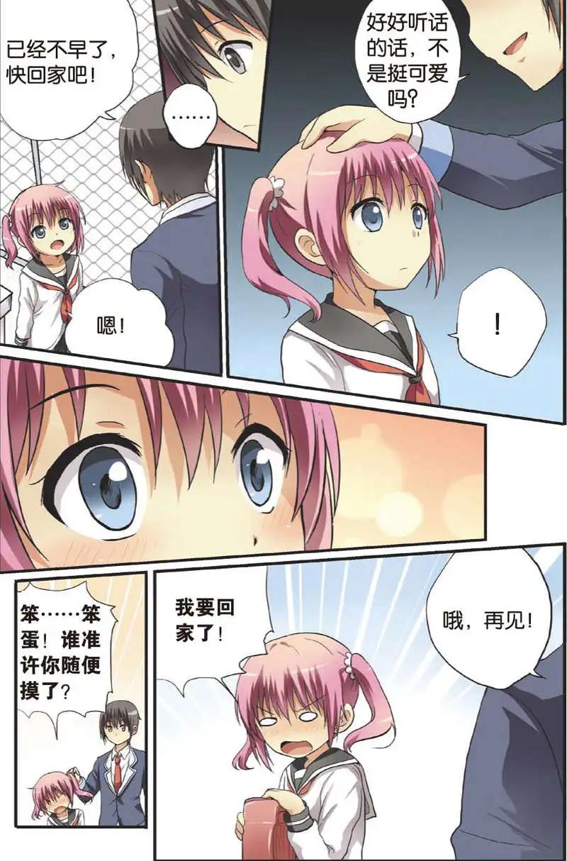 《SMS舍子花》第09回 萝莉 第23页