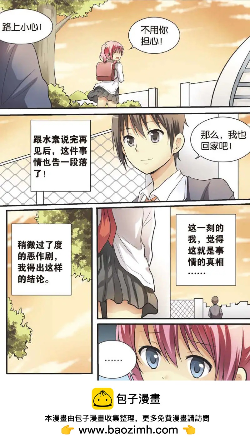 《SMS舍子花》第09回 萝莉 第24页