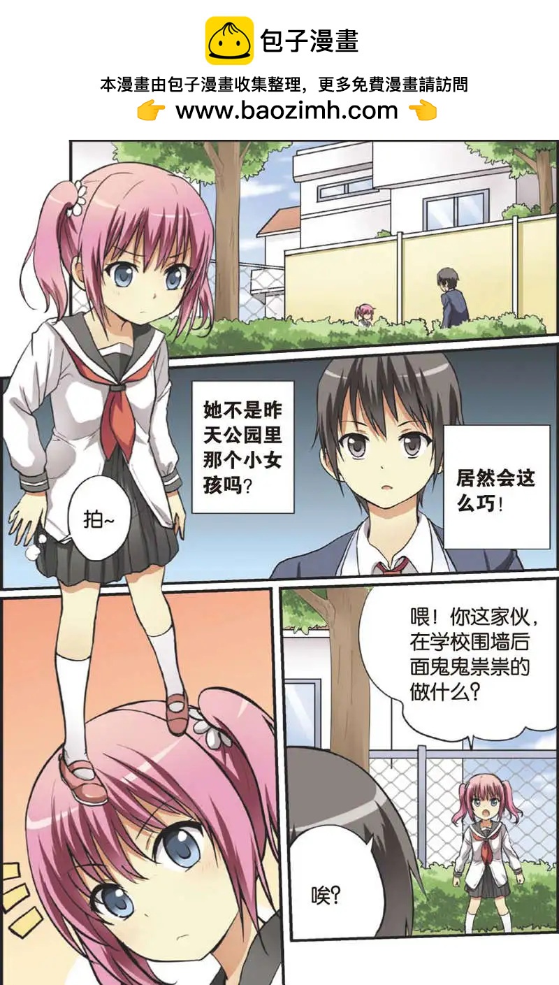 《SMS舍子花》第09回 萝莉 第2页