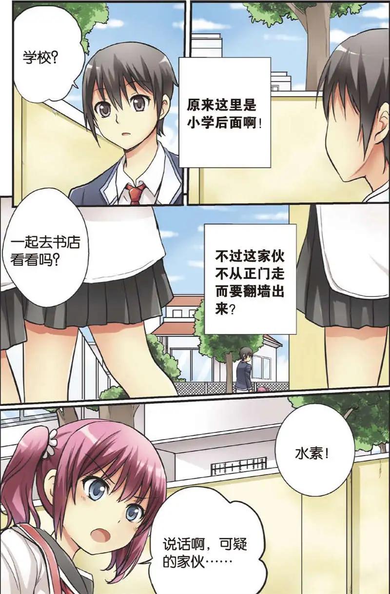 《SMS舍子花》第09回 萝莉 第3页