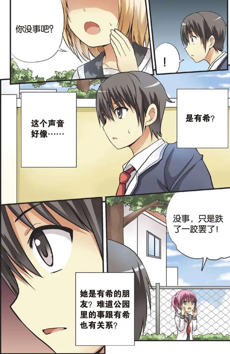 《SMS舍子花》第09回 萝莉 第4页