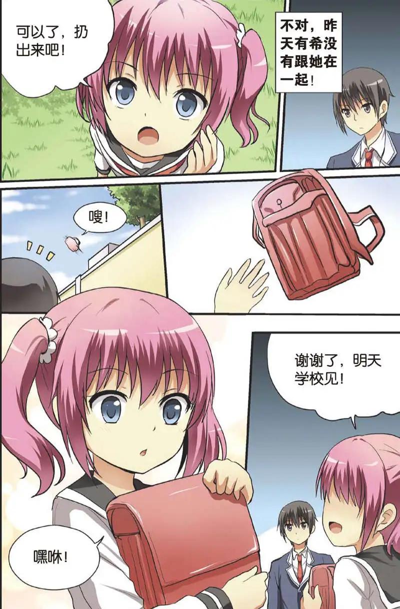 《SMS舍子花》第09回 萝莉 第5页