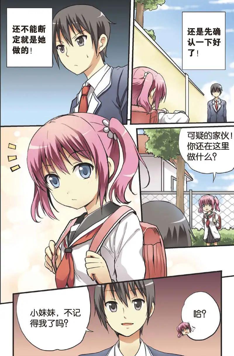 《SMS舍子花》第09回 萝莉 第6页