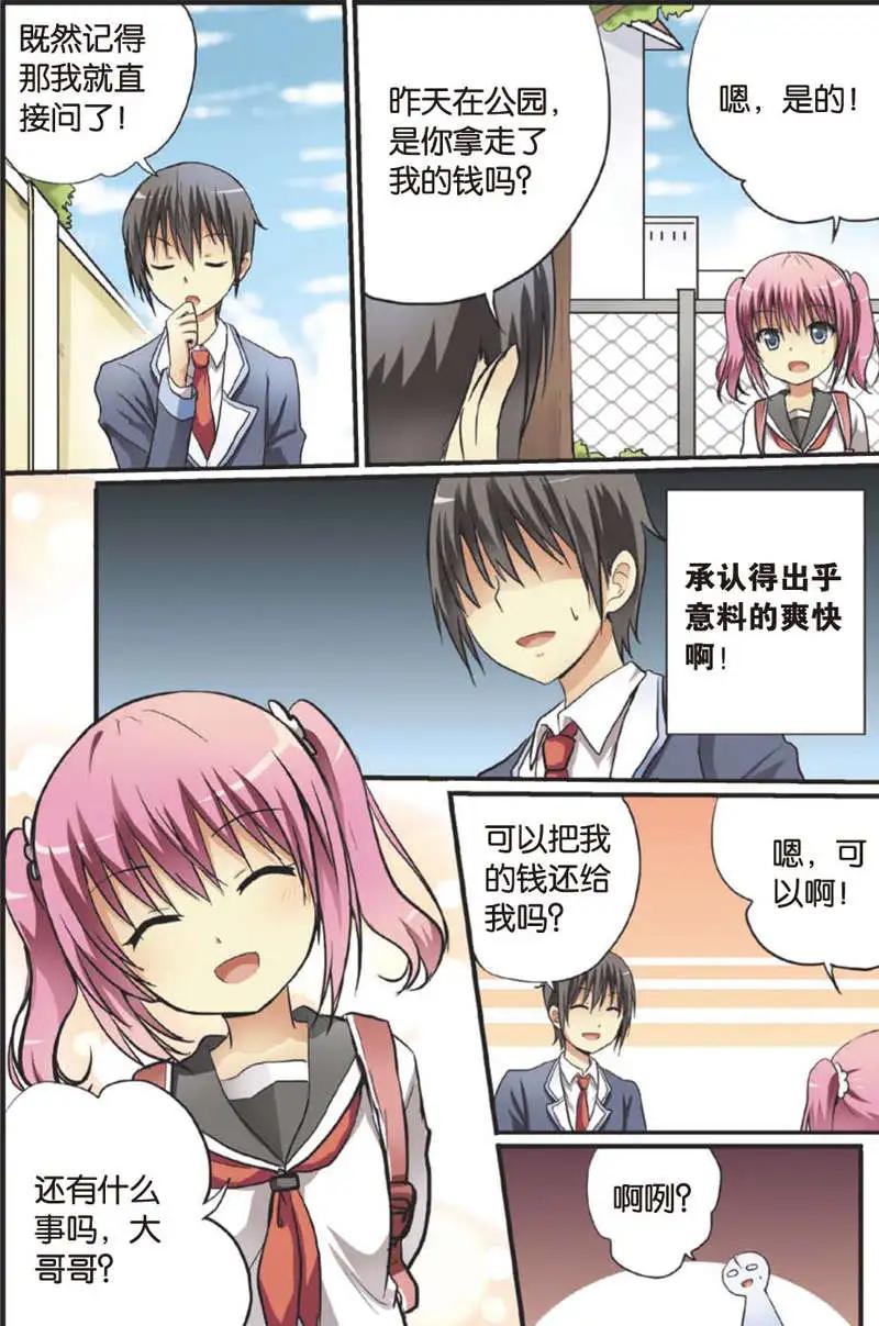 《SMS舍子花》第09回 萝莉 第8页