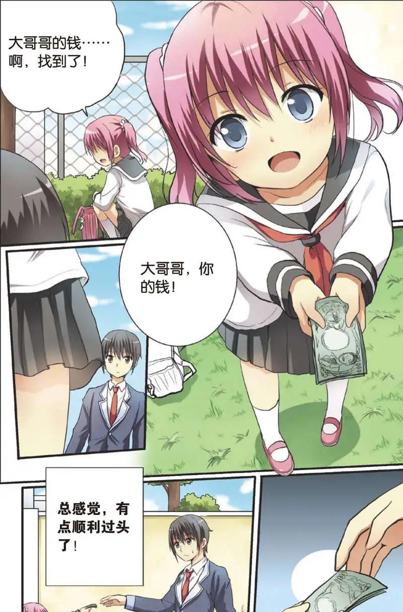 《SMS舍子花》第09回 萝莉 第9页