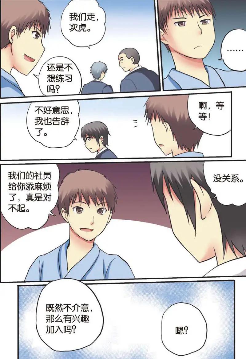 《SMS舍子花》第08回 社团活动 第10页
