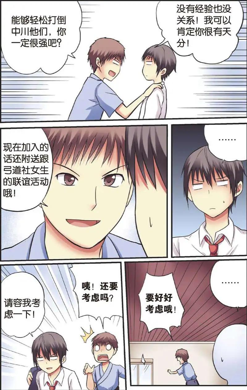 《SMS舍子花》第08回 社团活动 第11页