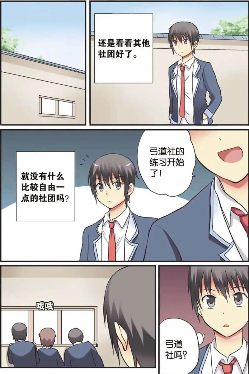 《SMS舍子花》第08回 社团活动 第12页