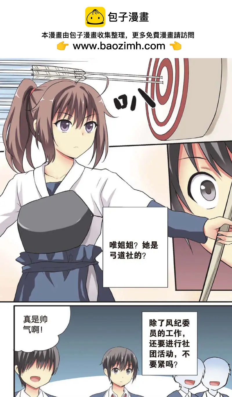 《SMS舍子花》第08回 社团活动 第13页
