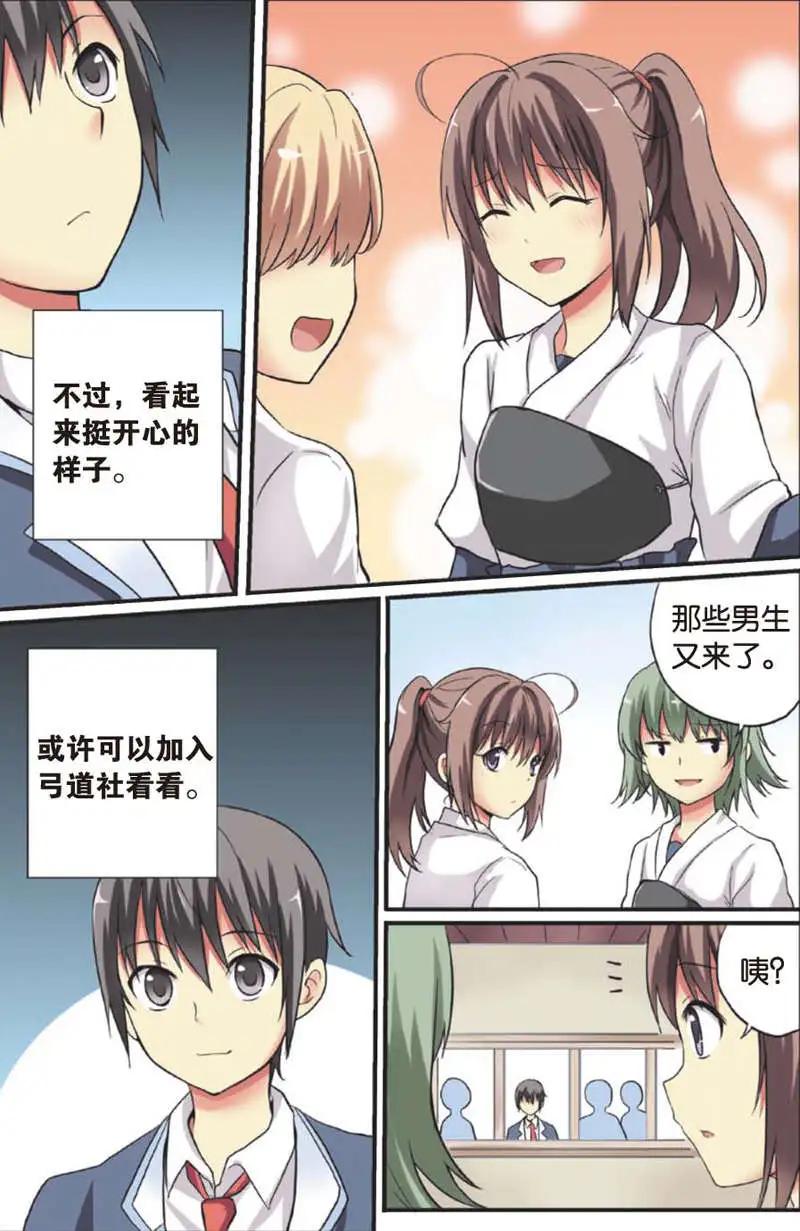 《SMS舍子花》第08回 社团活动 第14页