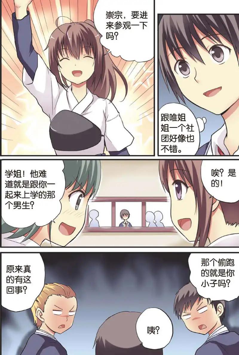 《SMS舍子花》第08回 社团活动 第15页