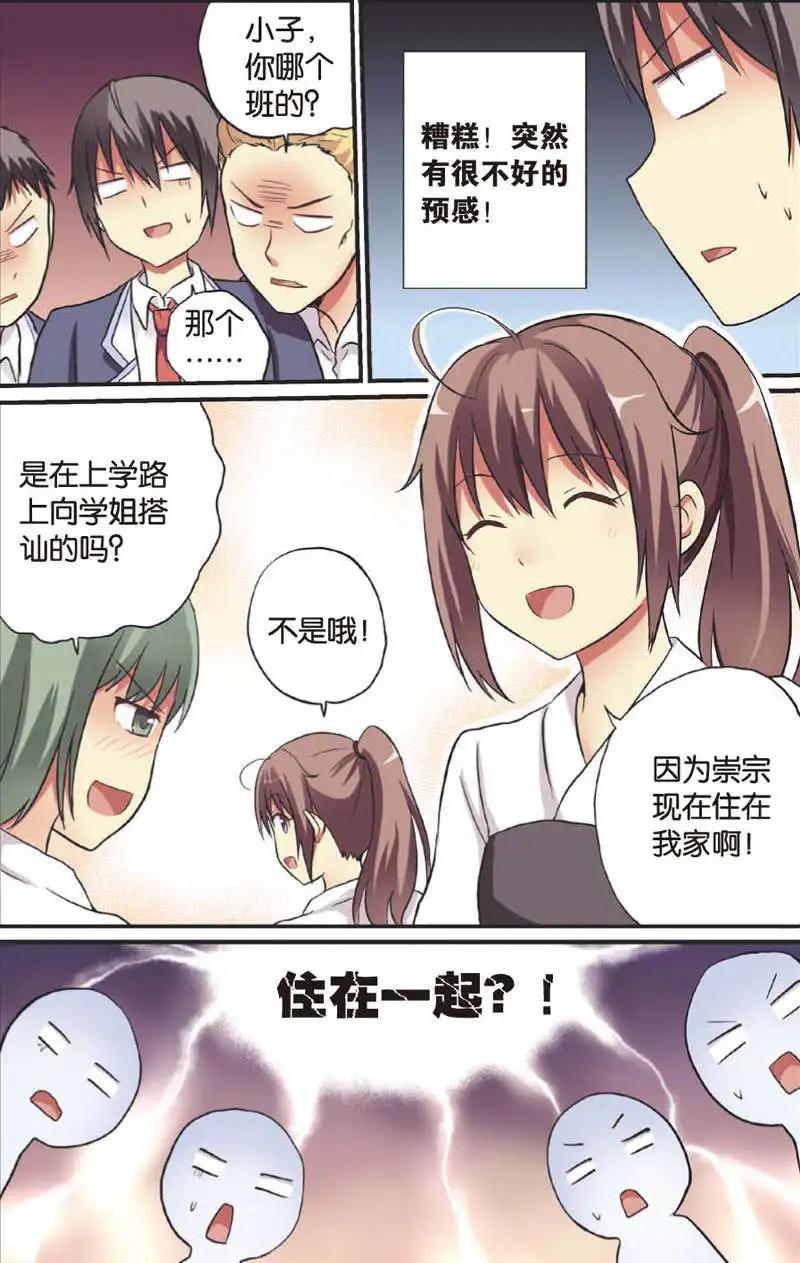 《SMS舍子花》第08回 社团活动 第16页