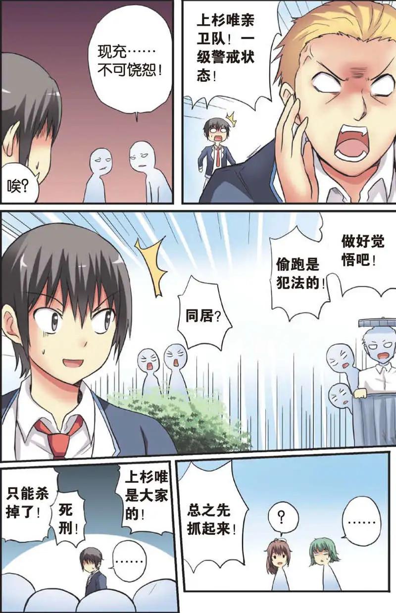 《SMS舍子花》第08回 社团活动 第17页